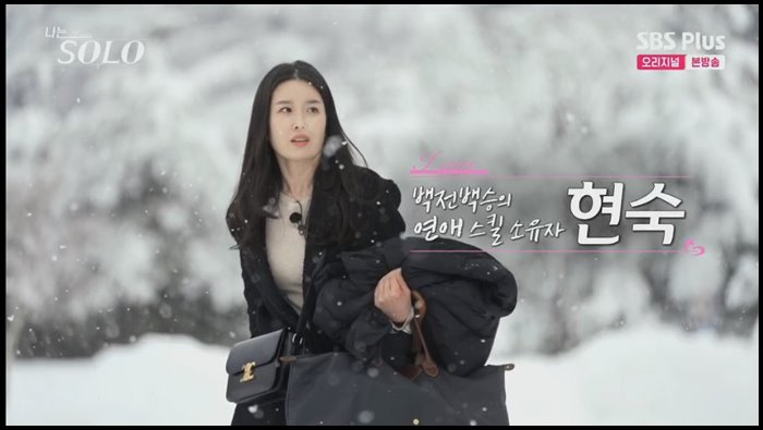 나는솔로-14기-현숙