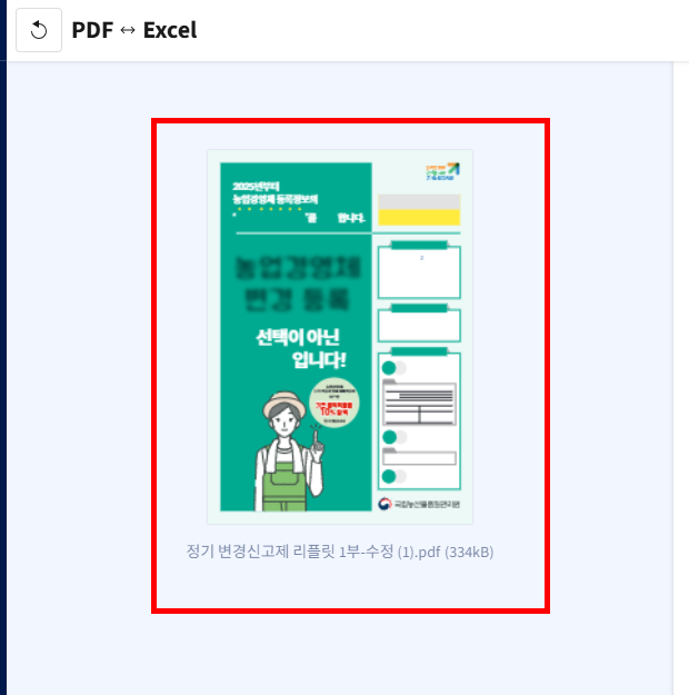 pdf파일 엑셀파일로 변환 사이트 소개