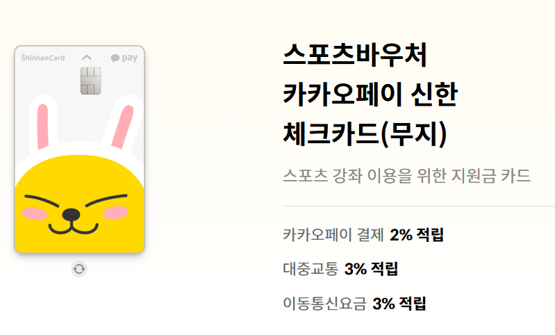 스포츠 바우처 체크카드 발급