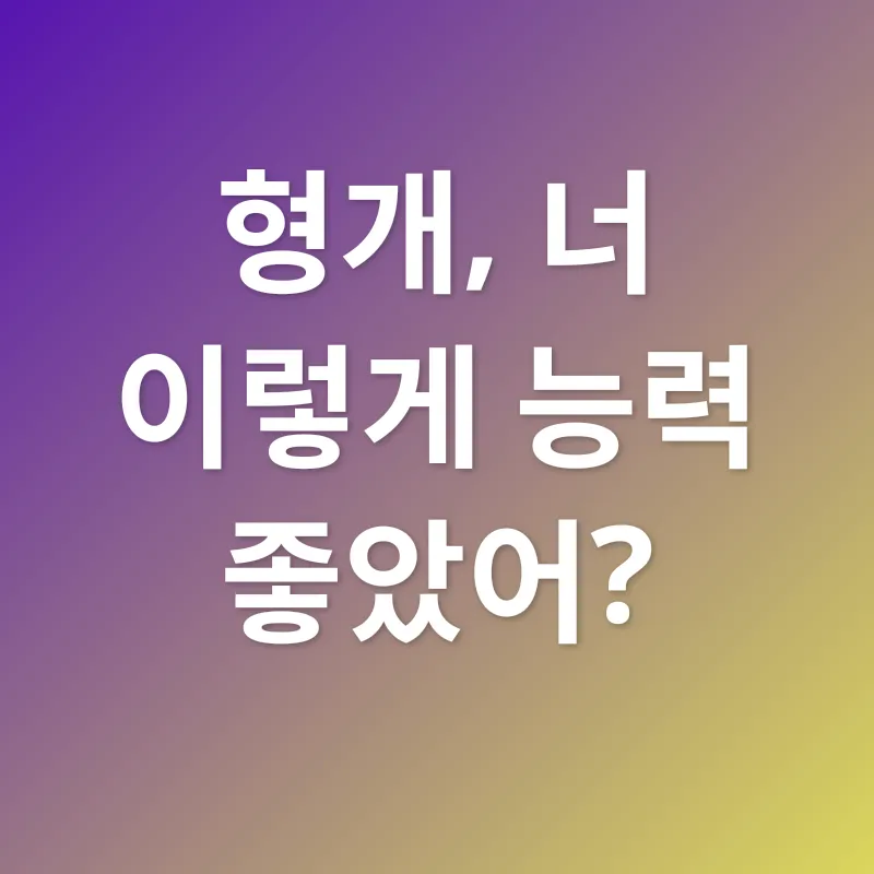 형개 효능_2