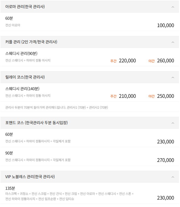 하남마사지 에코美테라피 코스 안내 2