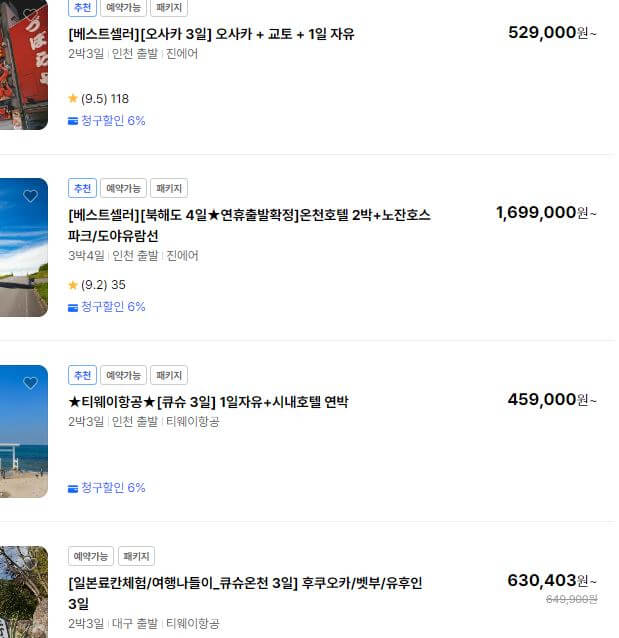 인터파크 땡처리 상품