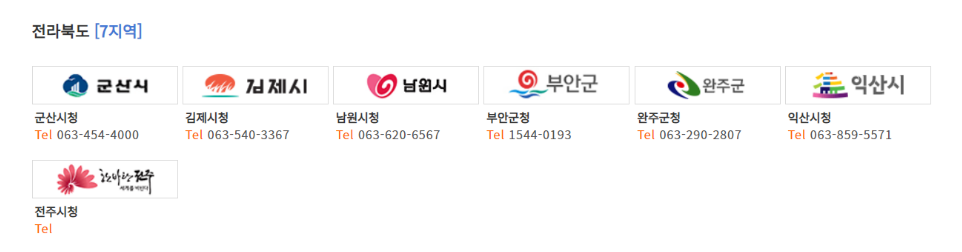 전라북도