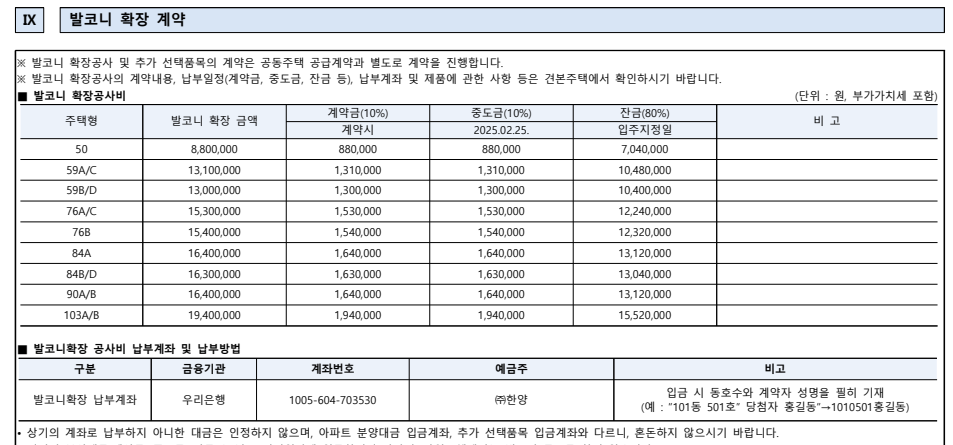 한강수자인 오브센트 발코니확장