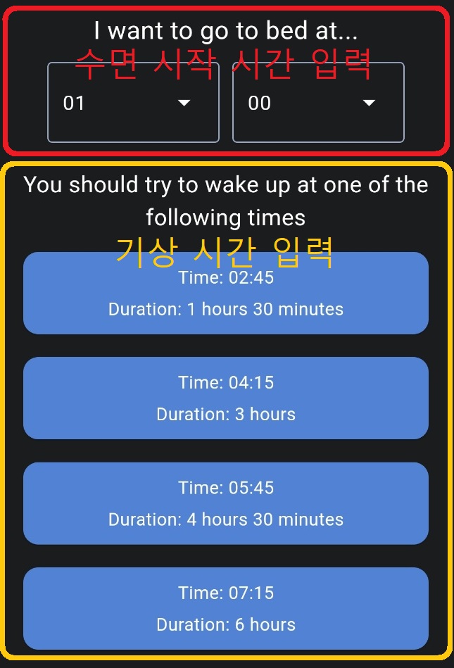 sleepytime 무료 수면시간 계산기 앱 사용 방법과 장점 정리 3