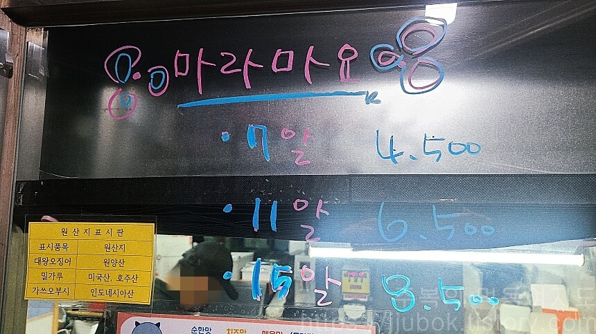 타코야퀸-마라마요-가격