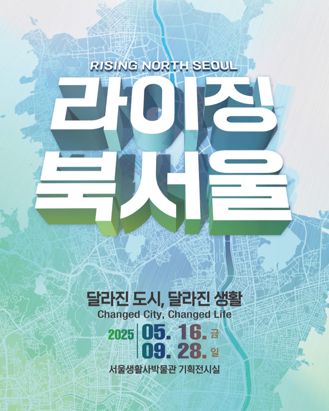 라이징 북서울