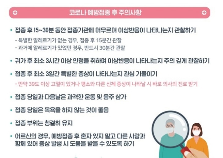 백신-접종후-주의사항