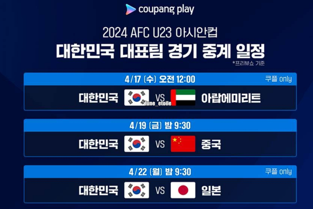 한국 u23 일정