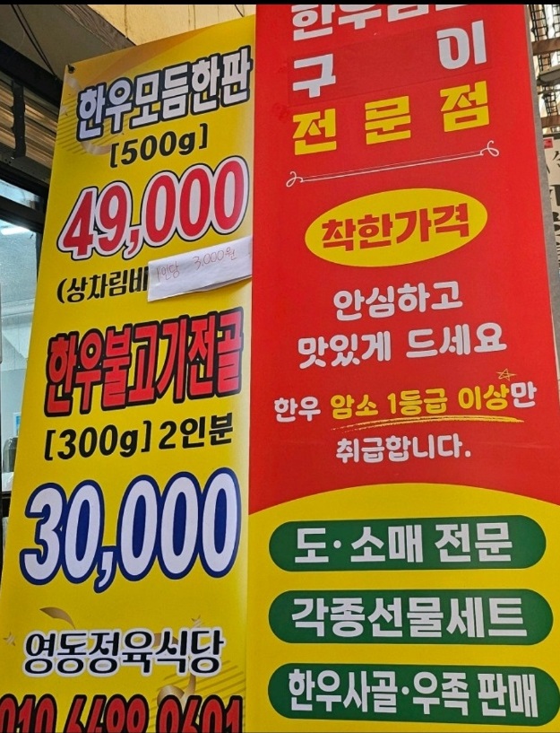 백반기행-영동-한우모듬구이-영동정육식당