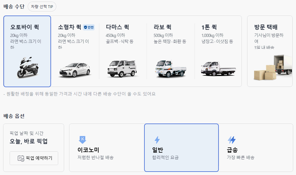 카카오 T 퀵&middot;배송 홈페이지 고객센터 바로가기