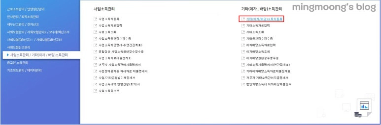 법인 결산배당 - 배당소득세 신고 방법