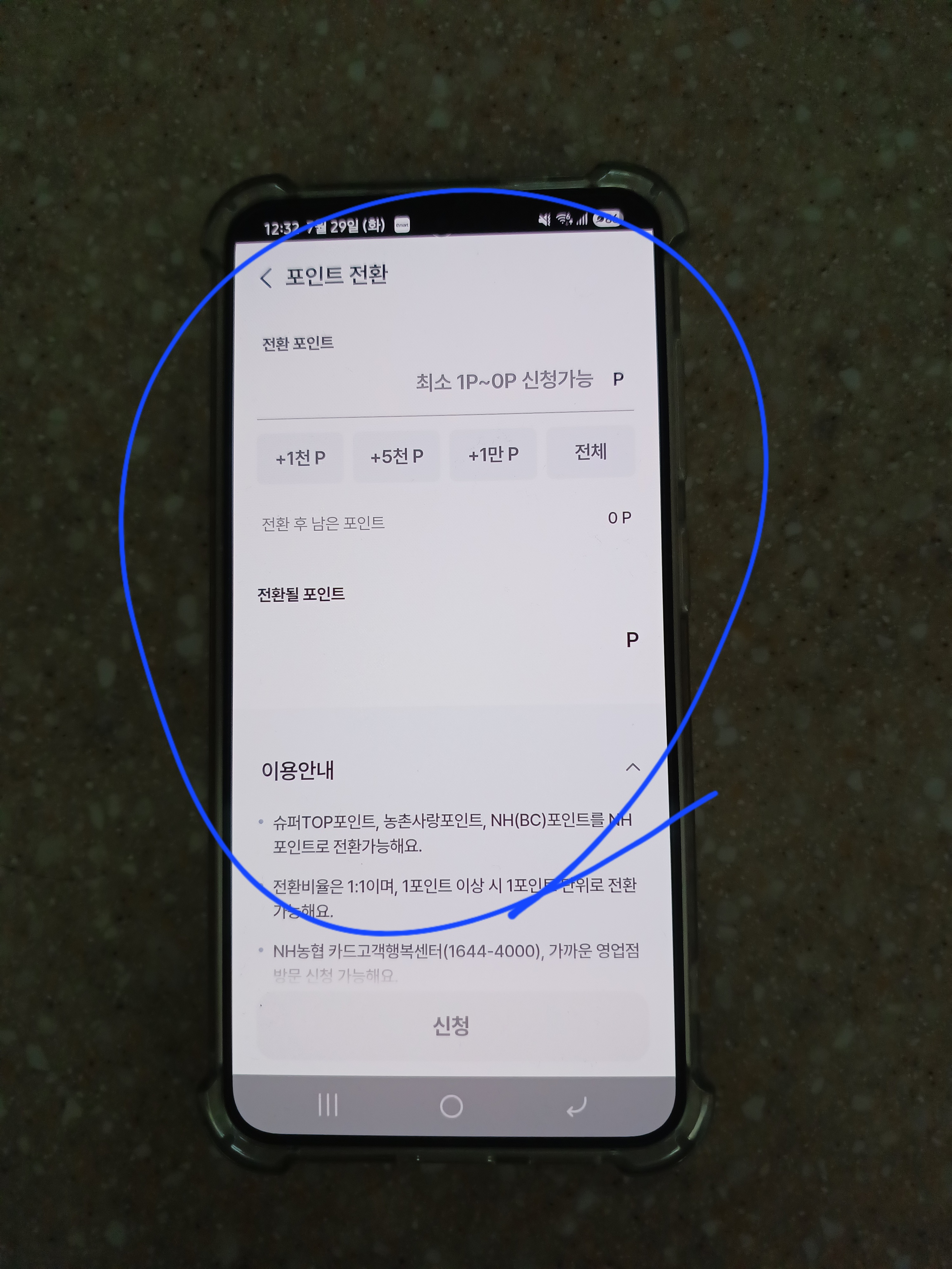 전환포인트는 전체를 누르고, 신청