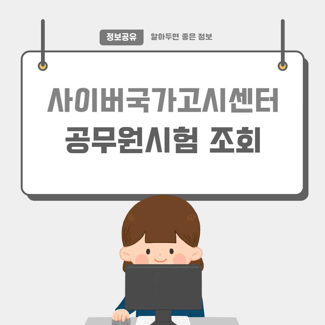 사이버국가고시센터-썸네일