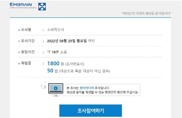 엠브레인패널파워-설문조사-참여메일