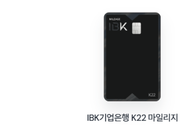 IBK기업은행 K22 마일리지