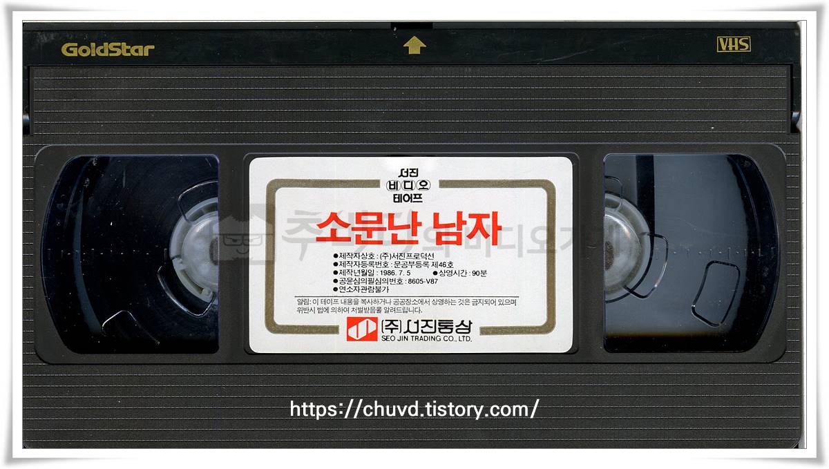 소문난남자-비디오테이프 윗면