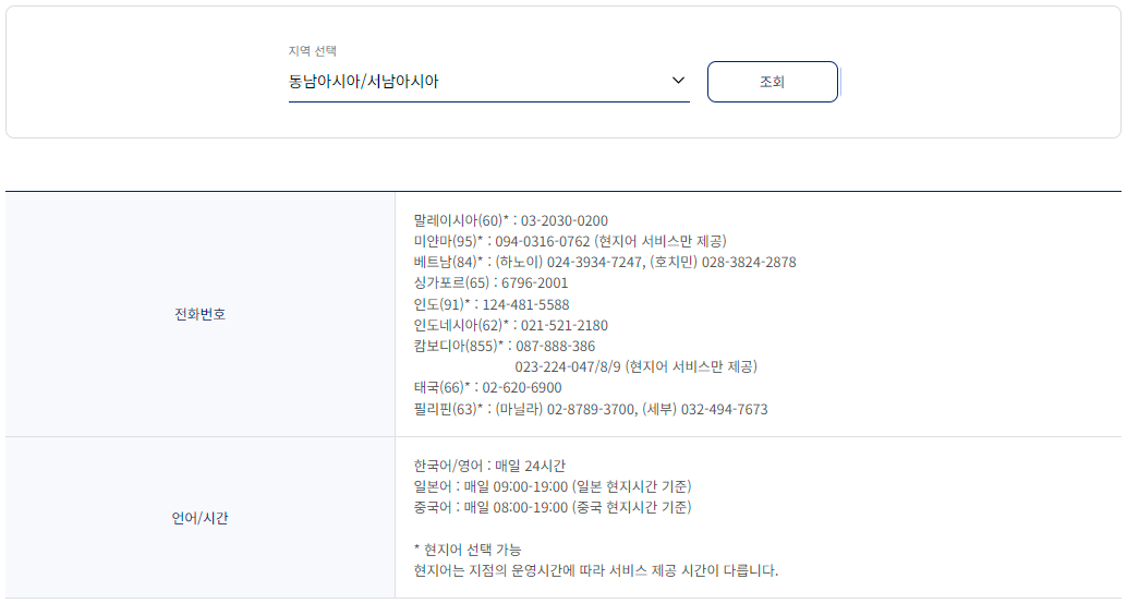 대한항공 동남아시아, 서남아시아 서비스 센터