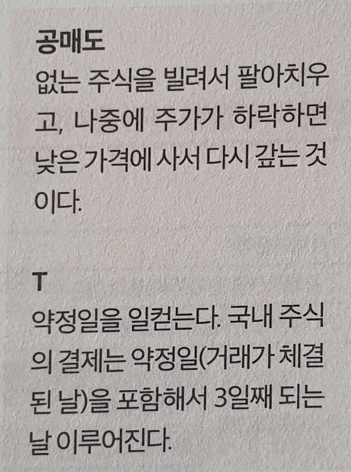 공매도