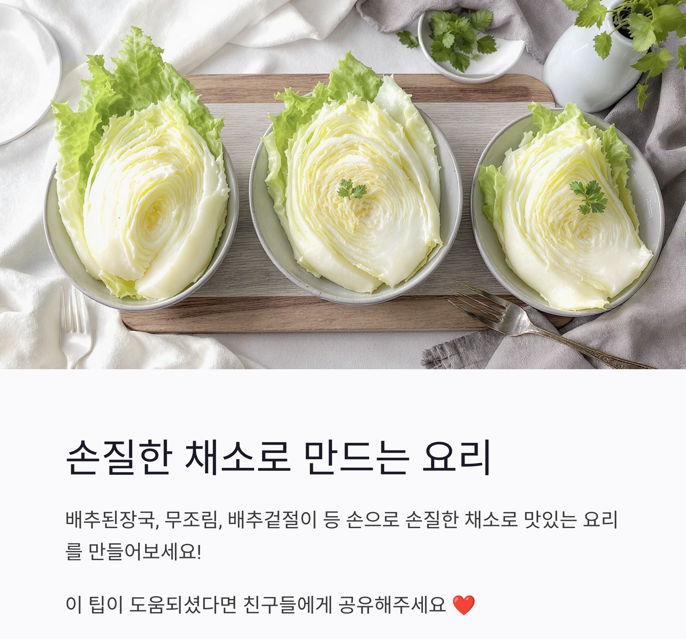 배추와 무, 칼 없이도 똑똑하게 손질하는 법