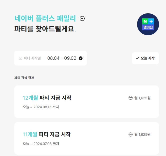 네이버멤버십 한달무료