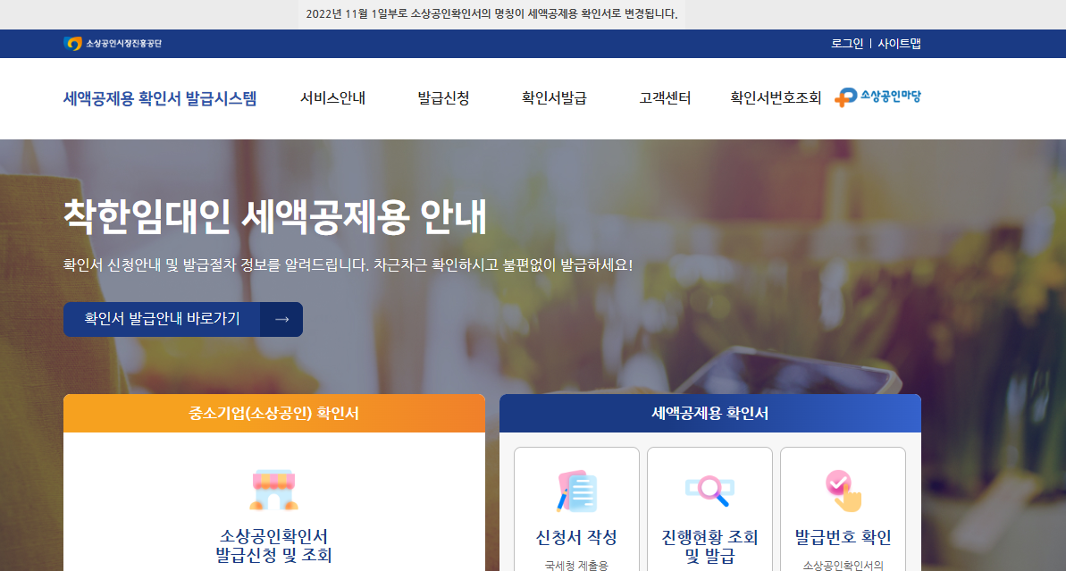 소상공인확인서 발급방법