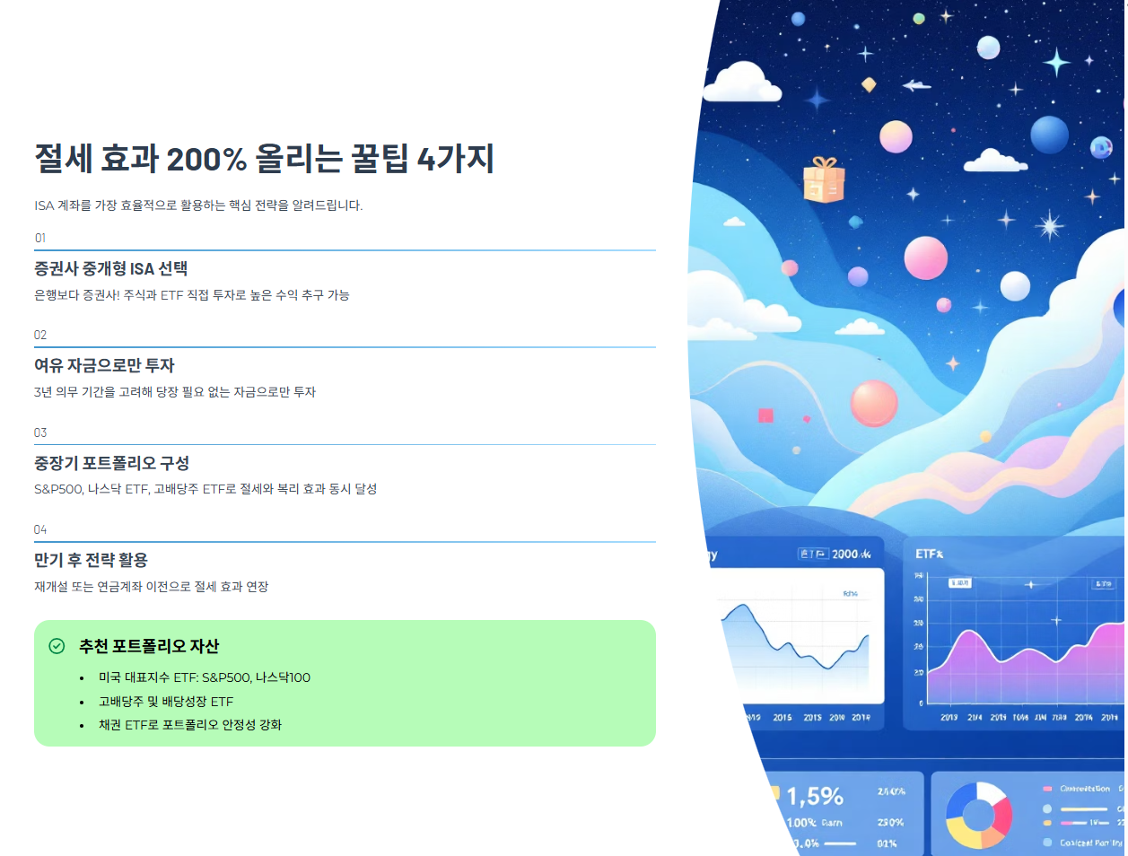 절세효과 꿀팁