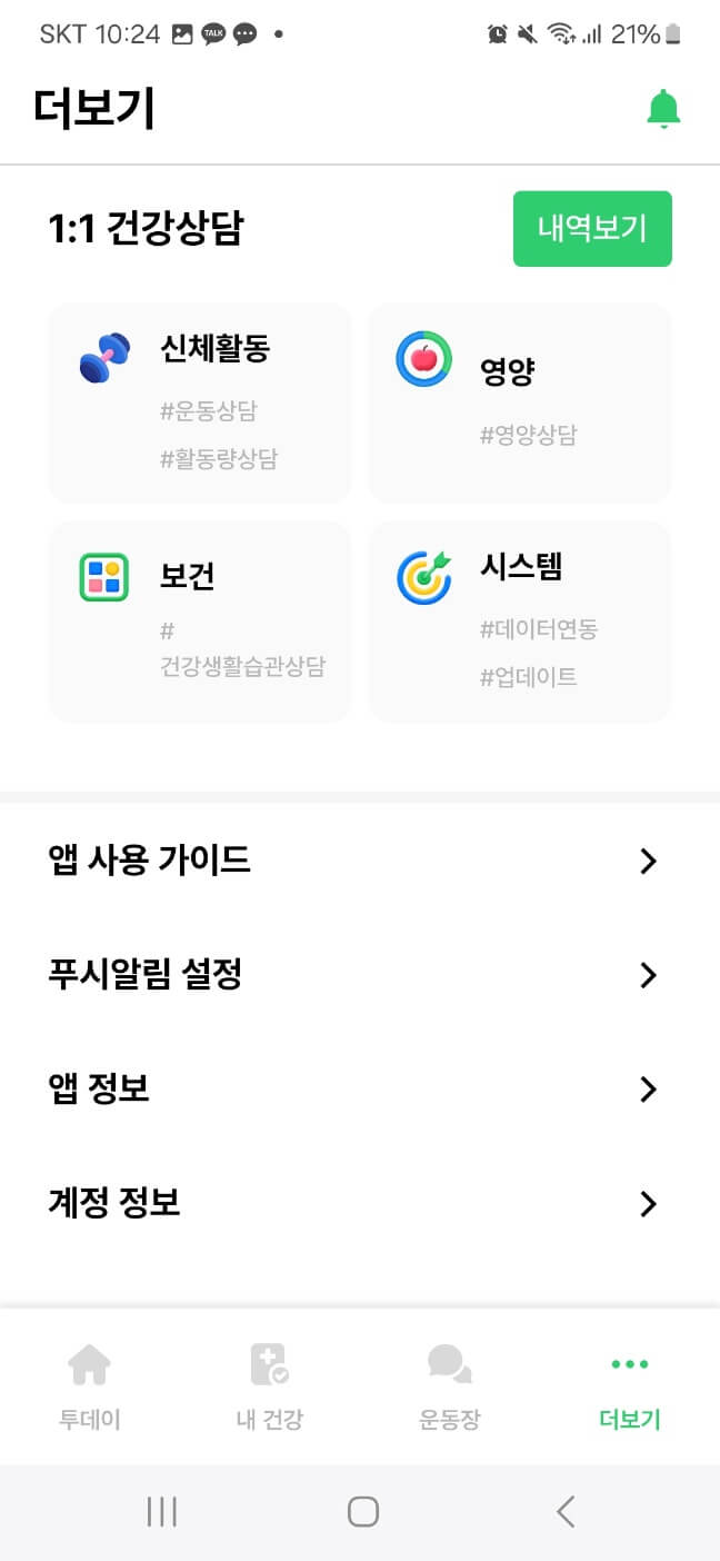 무료 걷기 앱테크로 서울페이머니 포인트 현금받기