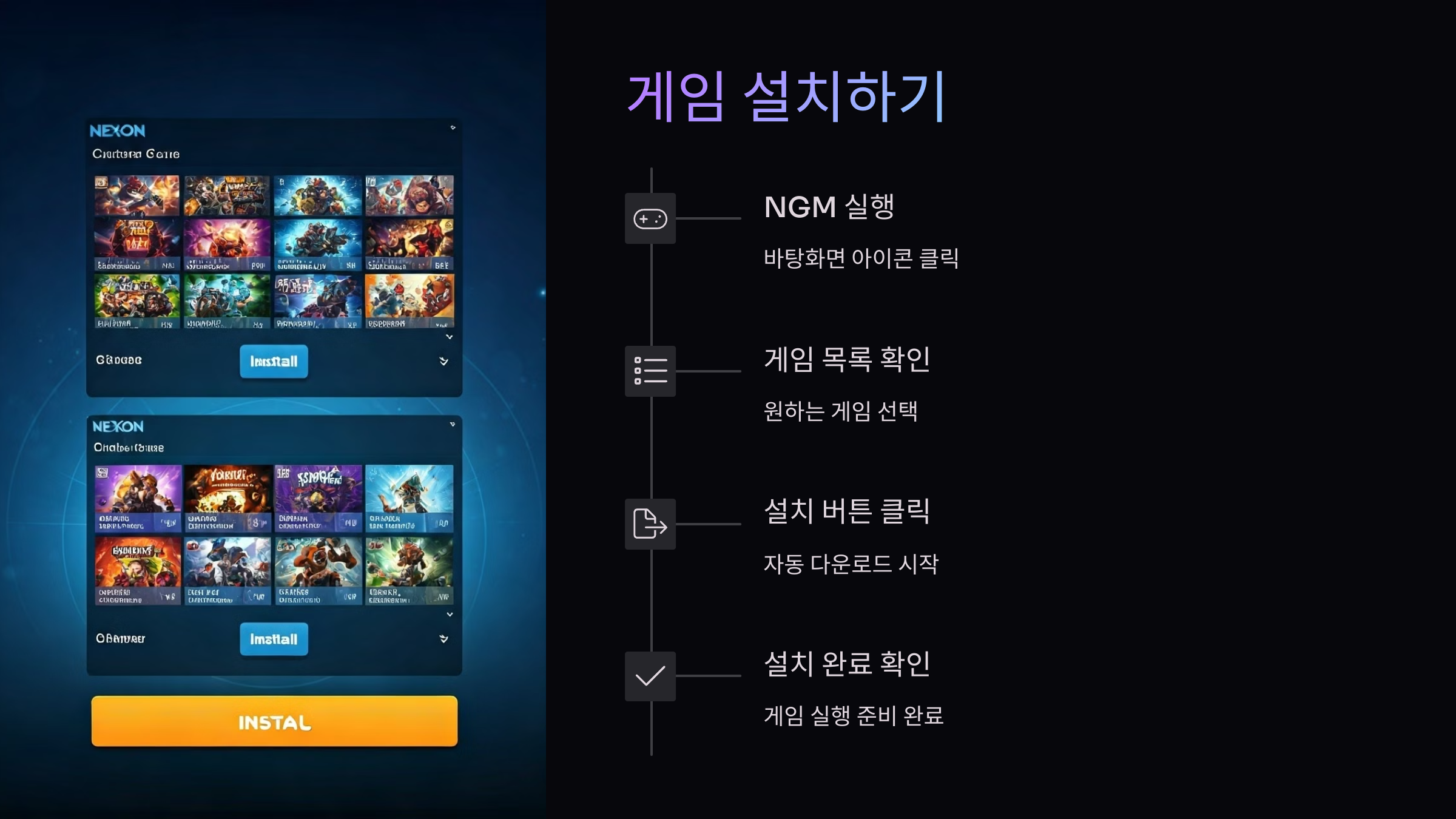 게임설치하기