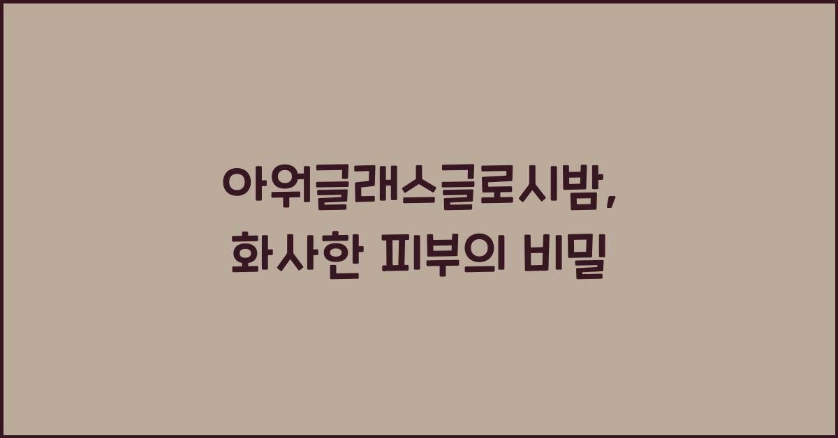 아워글래스글로시밤
