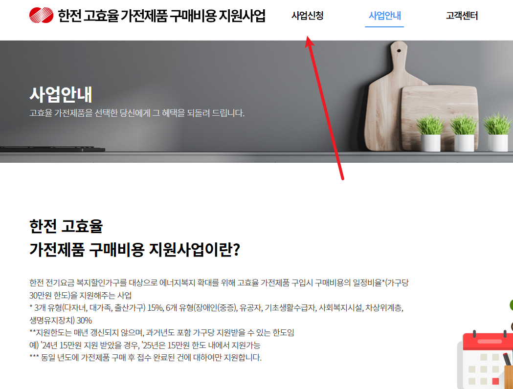 1등급 가전제품 환급대상2