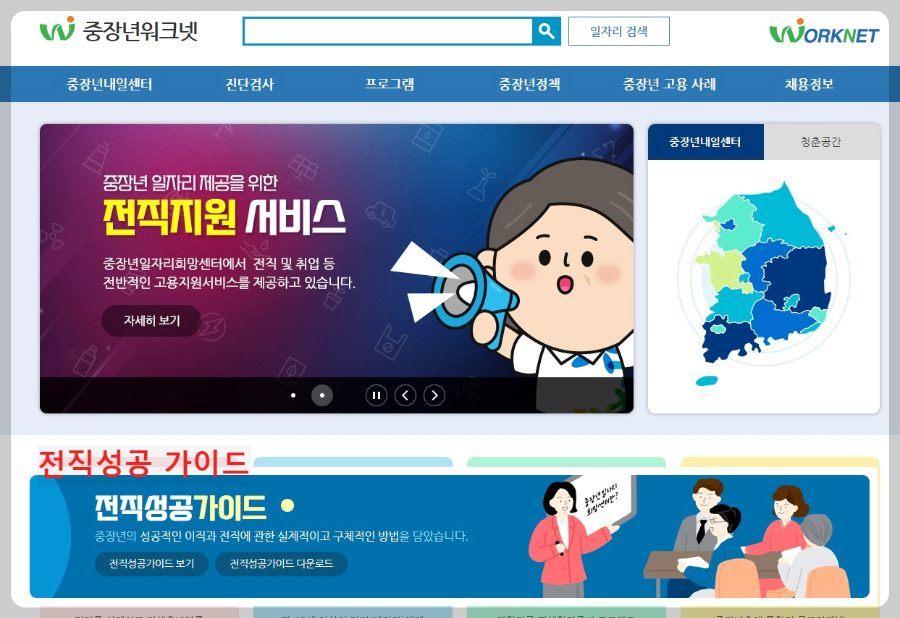 중장년-워크넷-전직성공-가이드