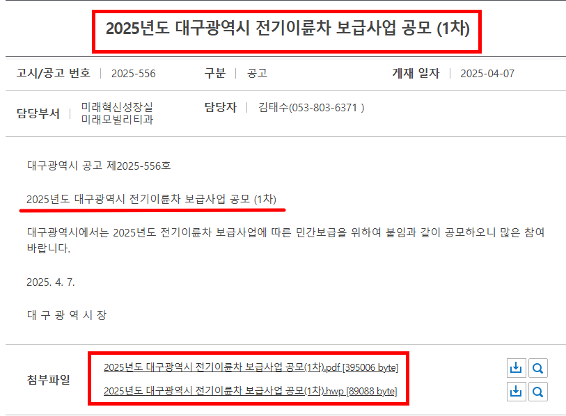 대구 전기이륜차 보조금