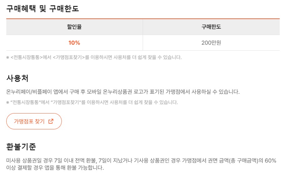 모바일 상품권 구매방법