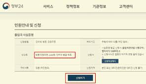 출입국사실증명서 인터넷 발급 방법