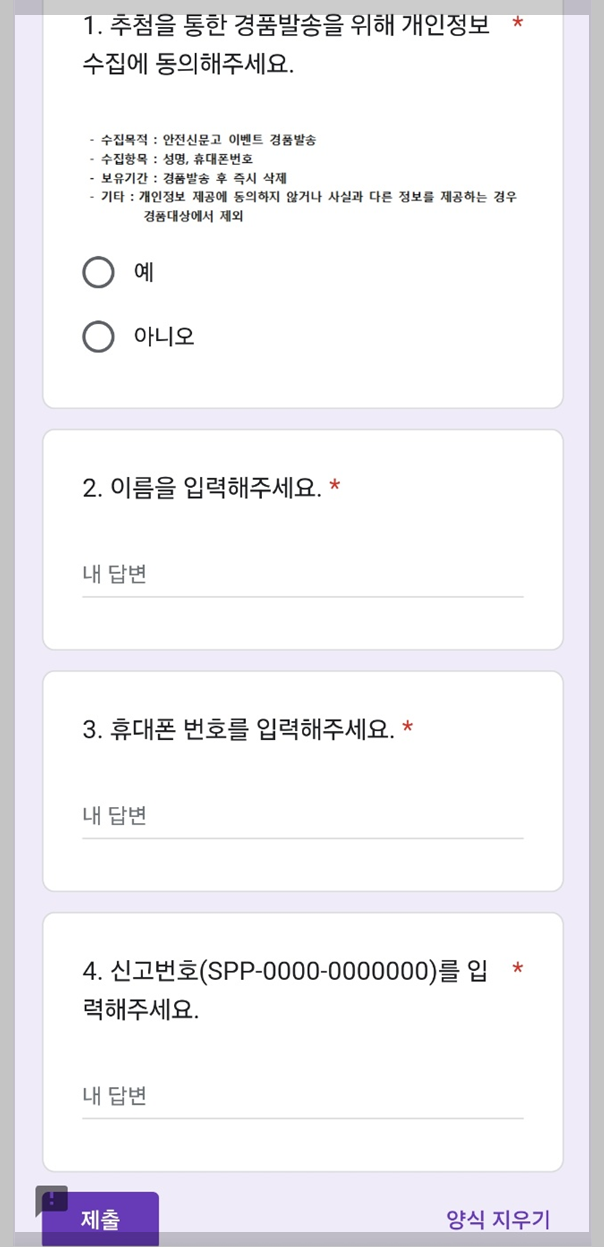 겨울철 안전 신고 이벤트 신청 화면