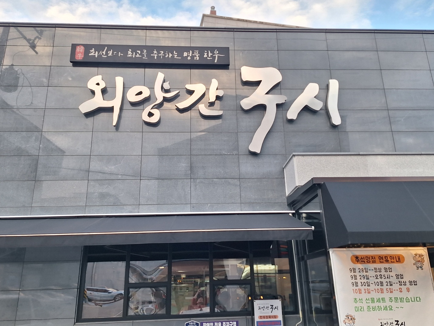 외양간구시