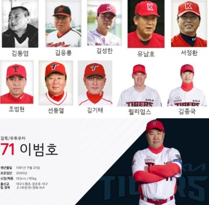기아타이거즈 감독 사진