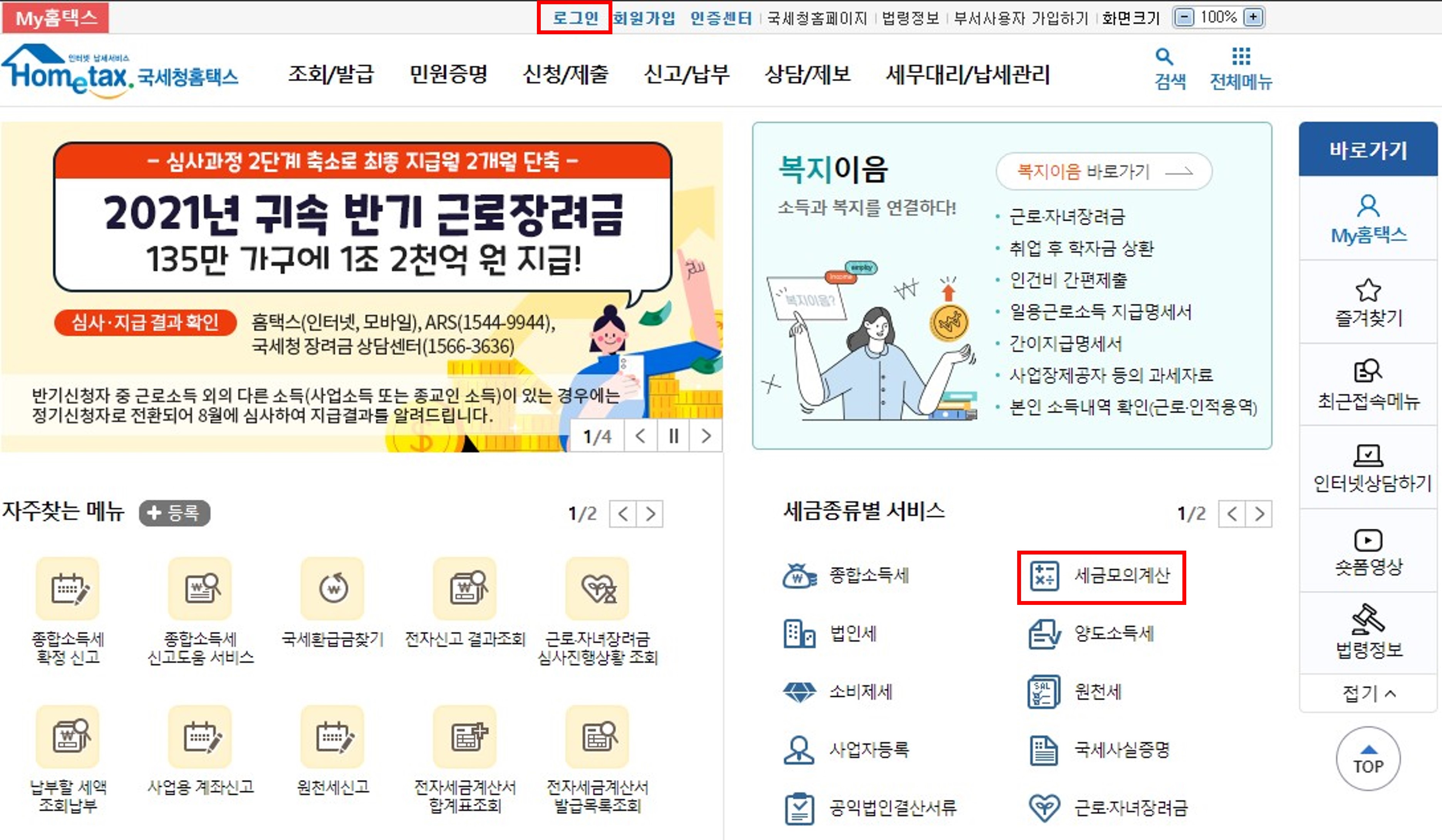 홈택스의 메인화면