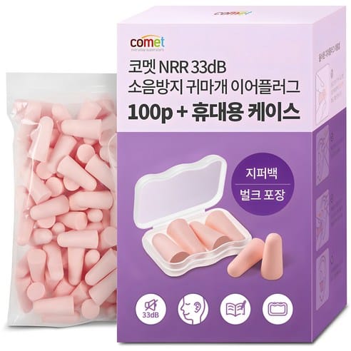 수면용 이어플러그 차음률 NRR dB 기준