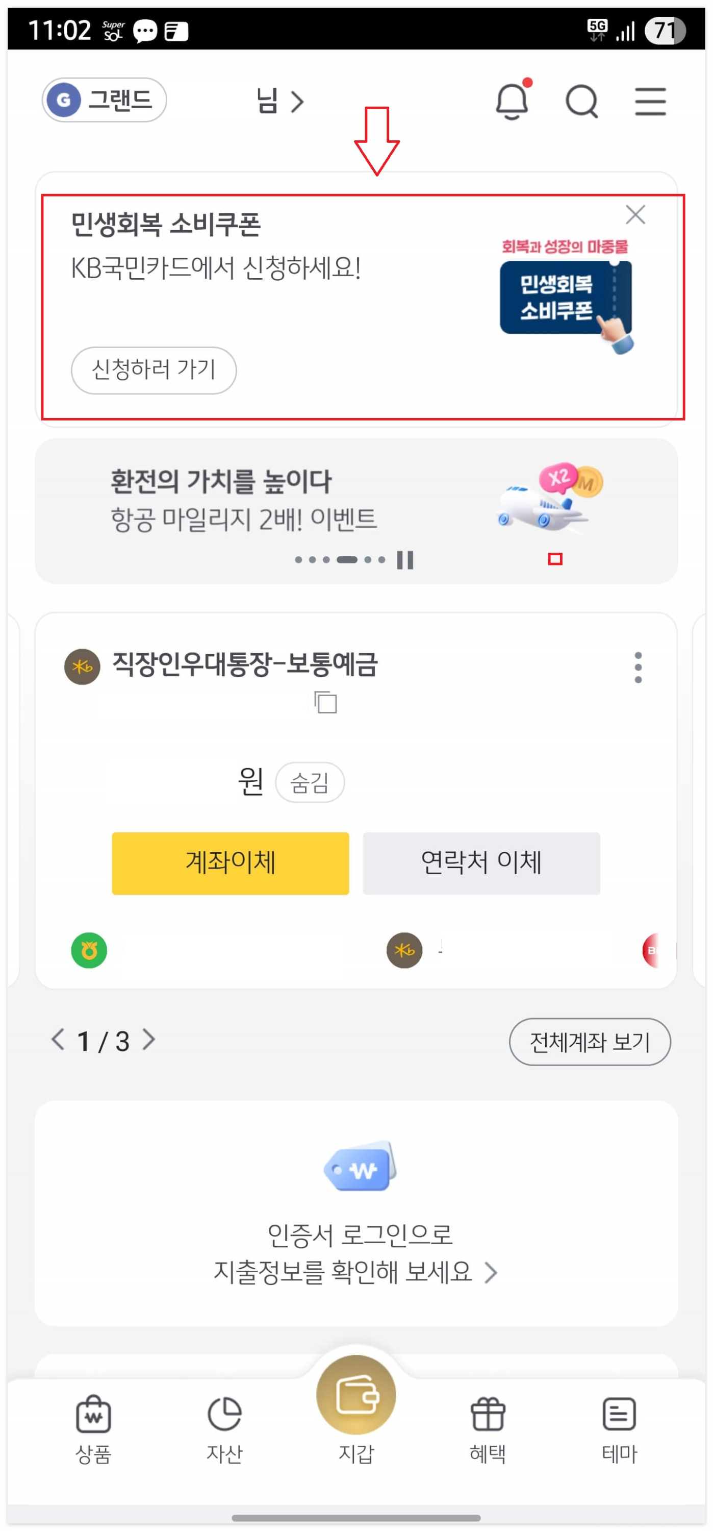 민생회복 소비쿠폰 국민카드 발급받기3 