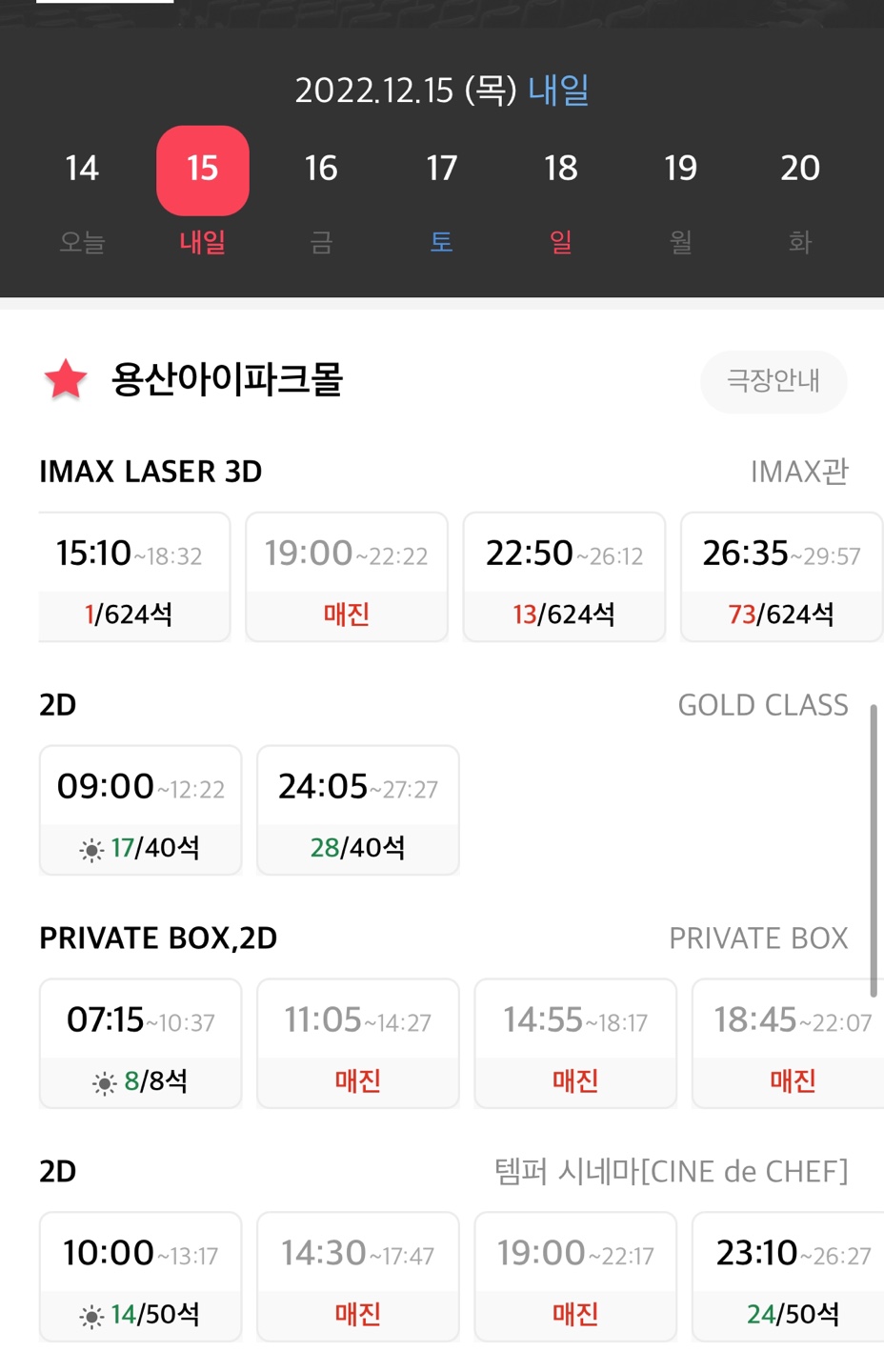 아바타 예매 상황