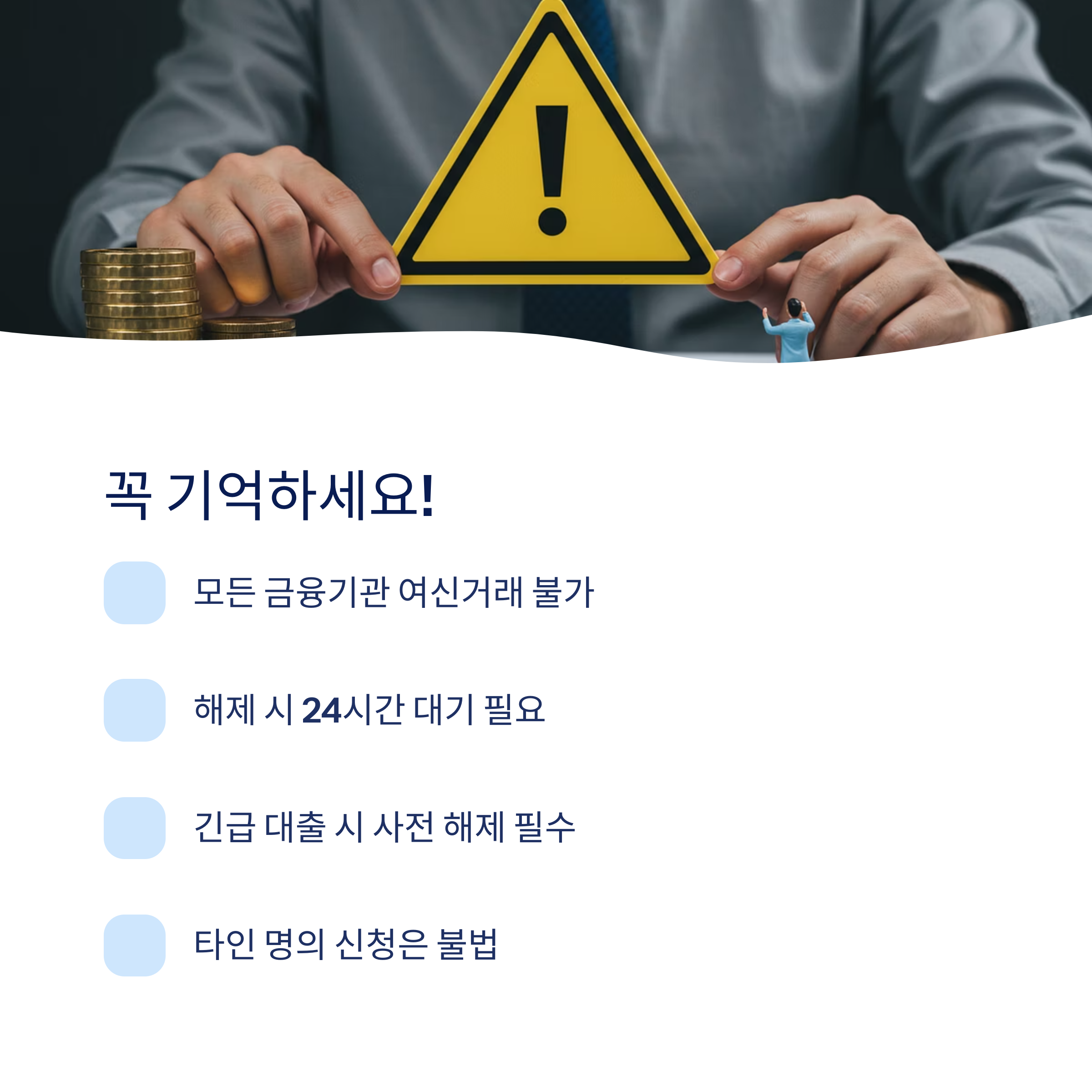 이용 시 주의사항 총정리