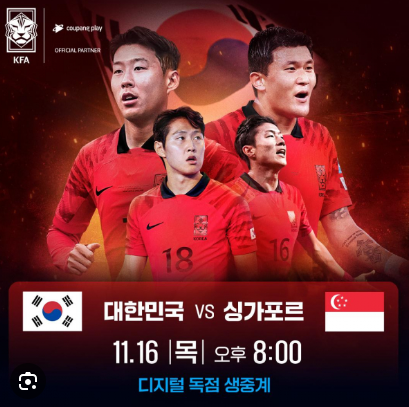 2026 월드컵 예선