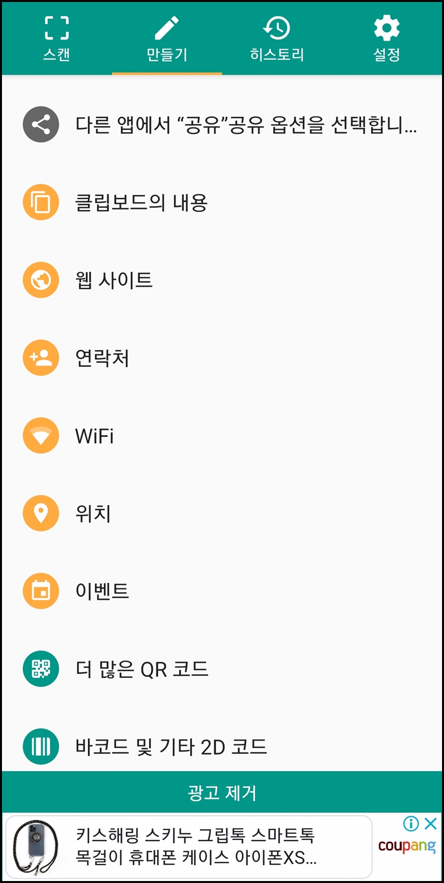 QR 바코드 만들기