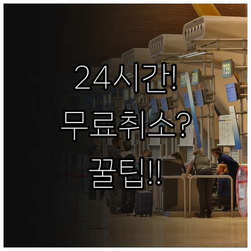 타이에어아시아엑스 환불 정책, 예약 ..