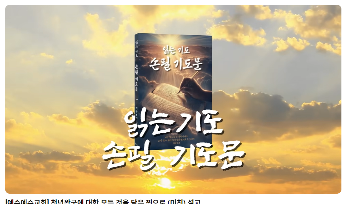 읽는 기도문