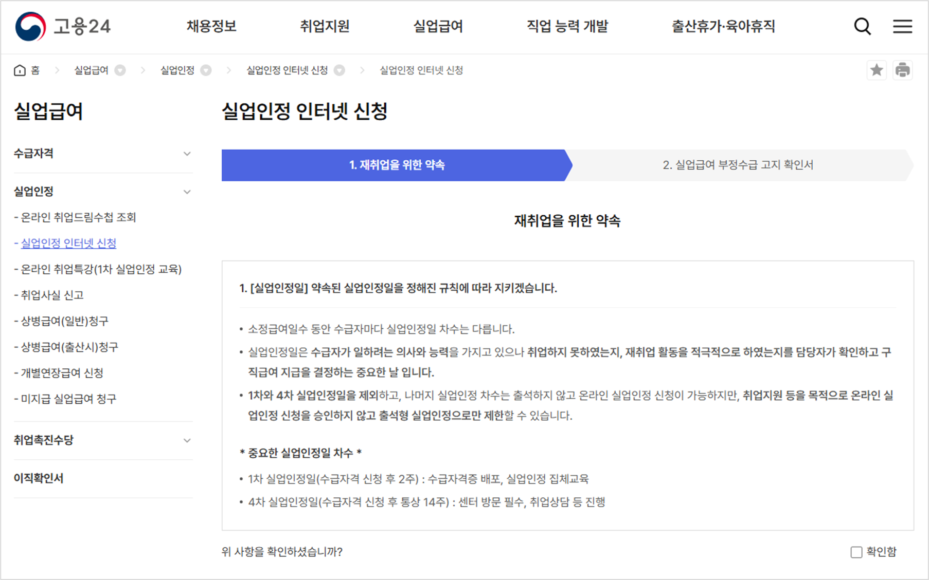 실업급여 온라인 교육