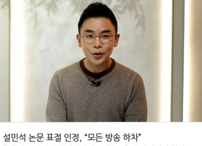 설민석 논문표절