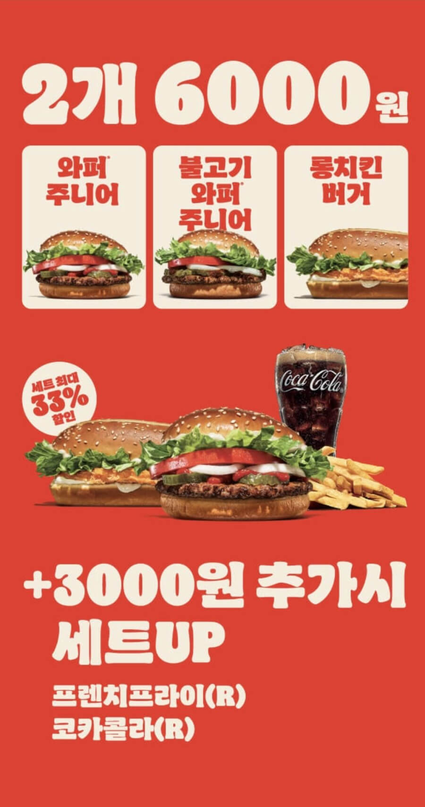 버거킹메뉴
